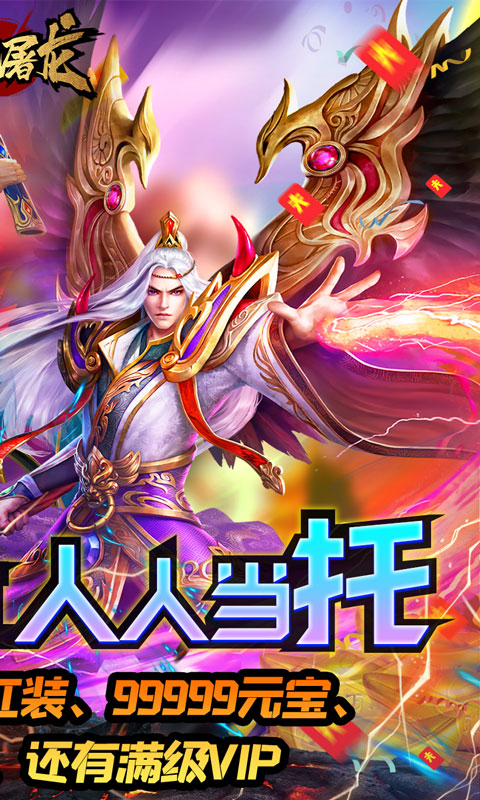 斩月屠龙(送万元充值) v1.1.0