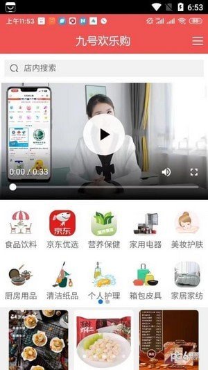九号欢乐购截图1
