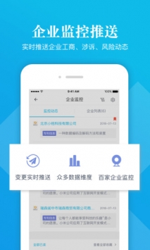 启信宝 v2.0.5