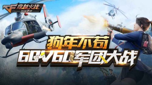 穿越火线枪战王者最新版 v1.0.1