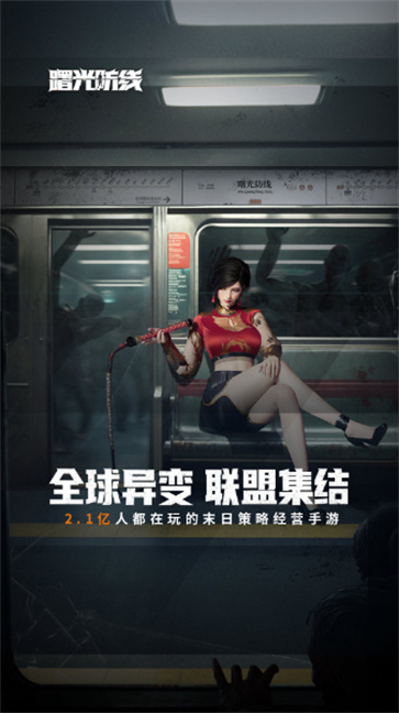 曙光防线 需要支持安卓系统5.2以上