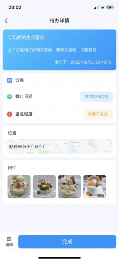 安心记待办  V 1.0