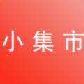 小集市app最新版 