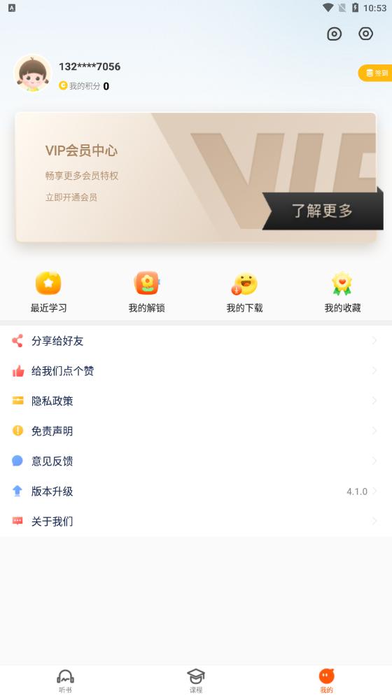 少年畅听书 v4.1.0