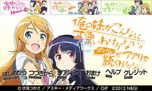 我的妹妹不可能这么可爱游戏