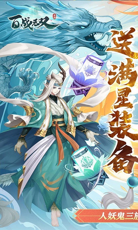 百战无双暗黑悟空  v1.0.0