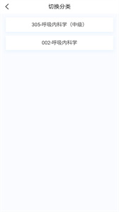 新呼吸内科学新题库  v1.0.8