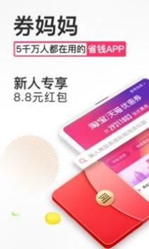 券妈妈优惠券 v3.0.5