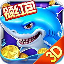 百万街机捕鱼红包版