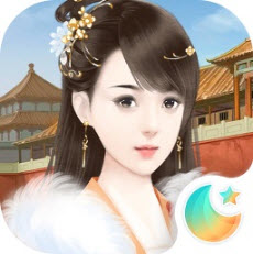 宫斗生存法则(闪艺)