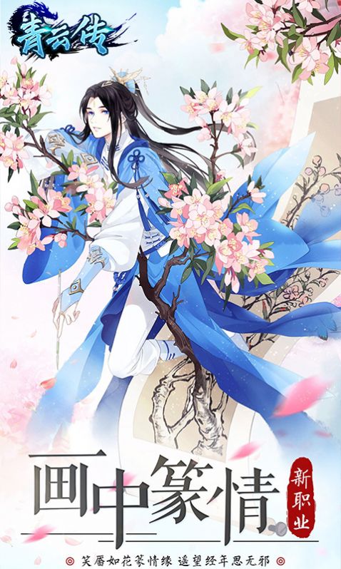 青云传天山武侠传手游官方正式版  v4.0.3