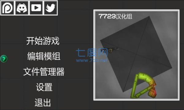 甜瓜游乐场7723模组