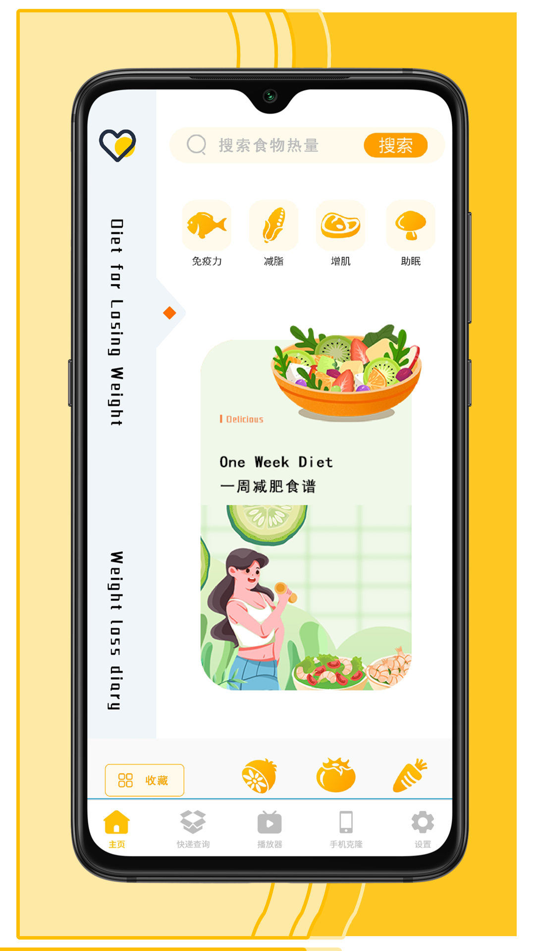 减脂食谱咔森  v1.2