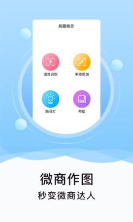 刷圈精灵2022  v2.0.0