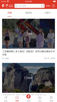 金华新闻网 v2.0.5