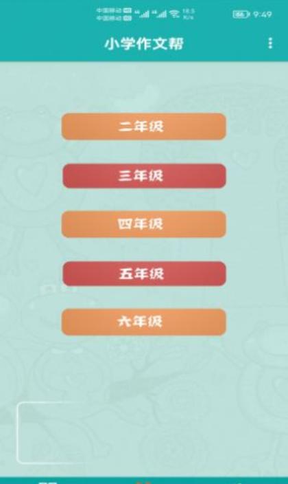 小学作文帮 v1.0