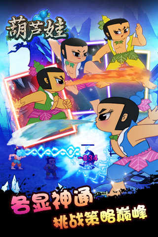 葫芦娃手游 v4.10.27