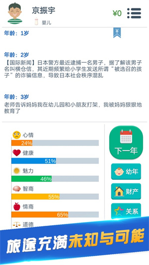 第二人生解锁版完整版 v3.0.2