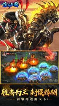 飞升三国果盘版截图3