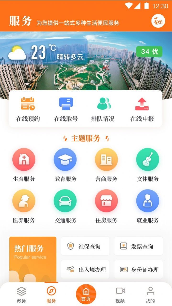 上海普陀APP下载官方版2022  v4.1.4