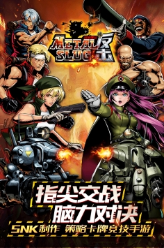 合金弹头反击 v3.0.5