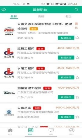 监理招聘网  v2.1.0