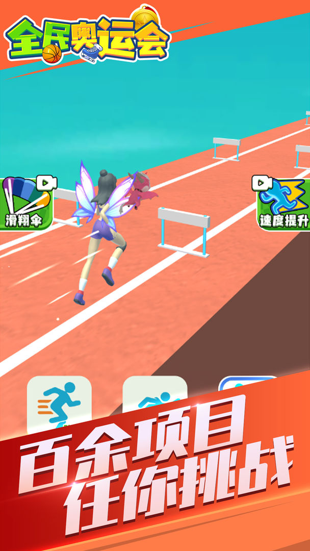 抖音全民奥运会小游戏安卓版  v5.4.3