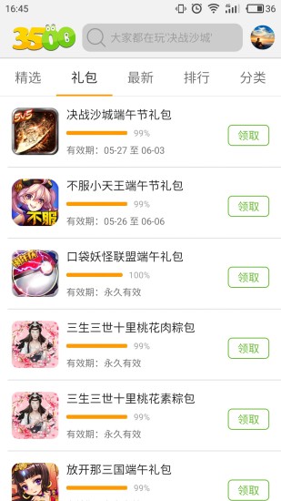 3500游戏盒 v3.0.5