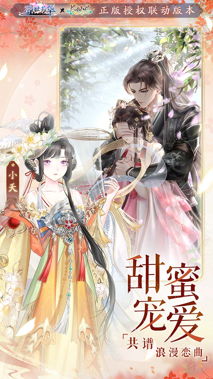 盛世芳华 v1.0.41