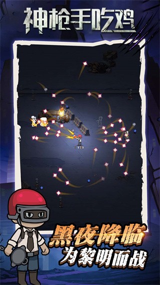 神枪手吃鸡安卓版  v1.0.0