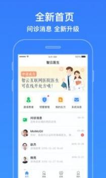 智云医生 v3.2.5