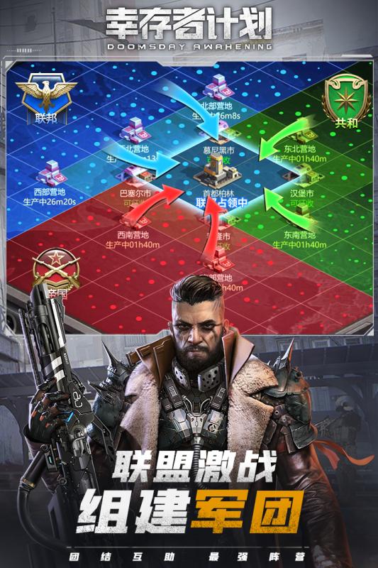 幸存者计划手游最新版