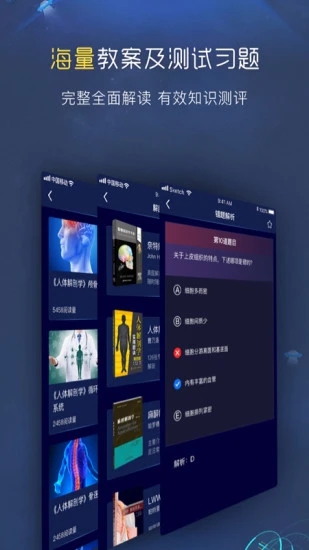 3D人体解剖图谱 v2.0.2
