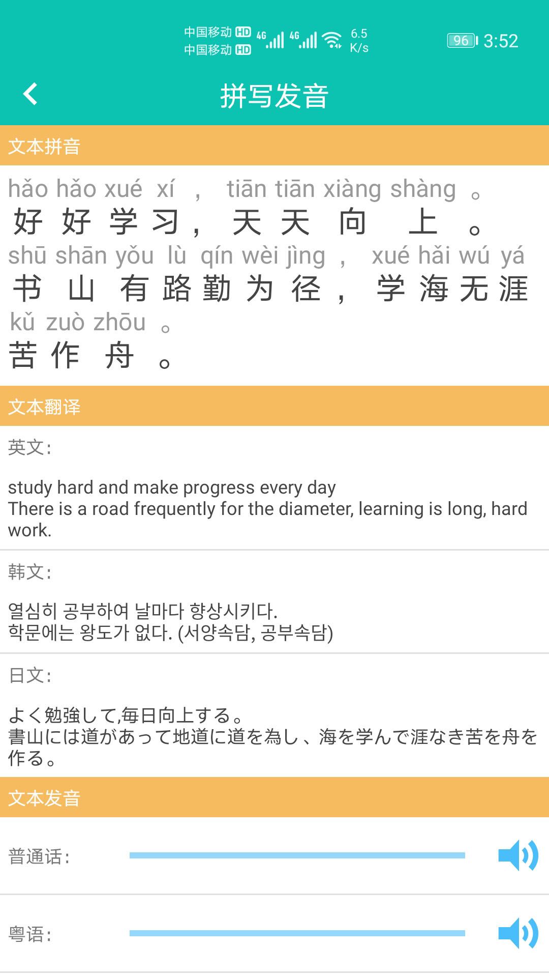 快查拼音App手机版  v5.4.3
