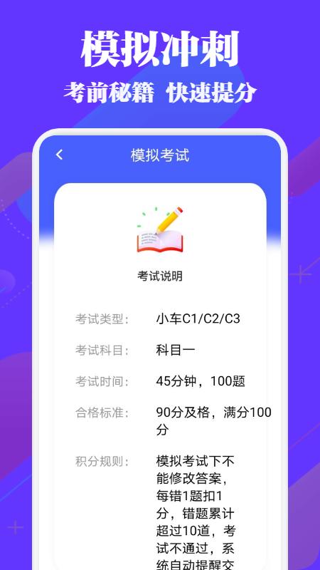 驾考必过秘籍 v1.1