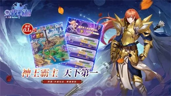三界战姬  v12.0