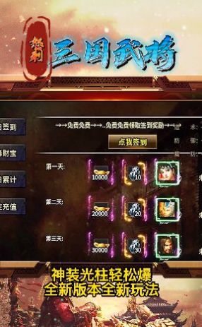 怒刺三国武将手游官方版 1.1.0 v4.5.4