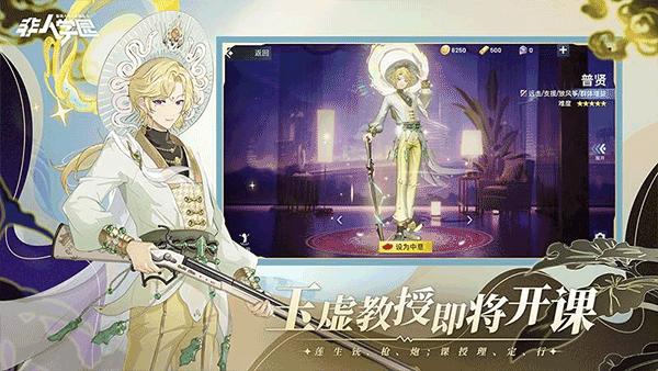 非人学院 最新版 v3.1.0