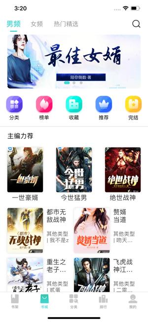 汇小说APP最新版  v3.5.1