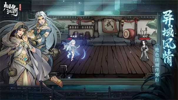 烟雨江湖 v1.124.45067