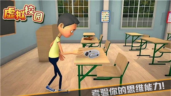 虚拟校园手机版截图1