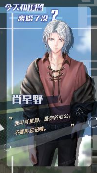 今天和顶流离婚了没截图0