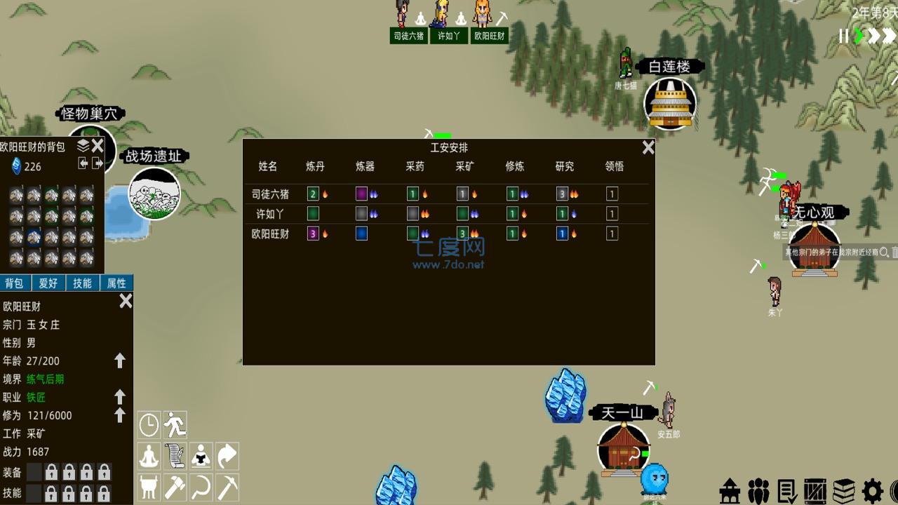 假修仙模拟器游戏 v1.0