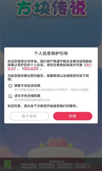 方块传说红包版 v1.0.1