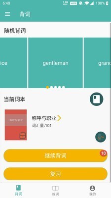 学记背英语 2020-08-18 16:59