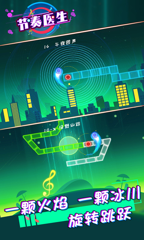 节奏医生冰与火之舞双人联机中文版  v3.2.2