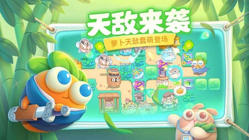 保卫萝卜4官网版 v1.8.0