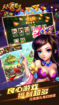 天天魏蜀吴手游 v1.1.2