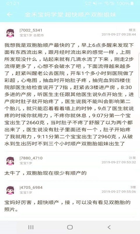 金禾宝妈学堂App官方版  v5.5.2