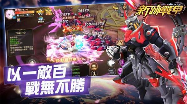 新迹战甲  v1.0.0